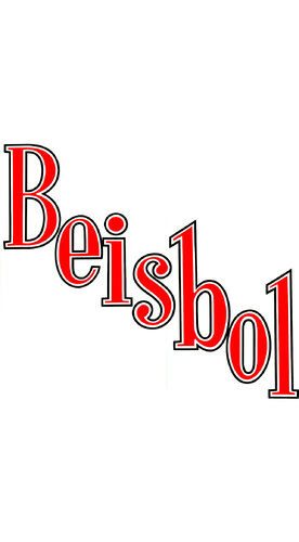 More information about "Beisbol (Maresa 1971) clear wheel logo 4K"